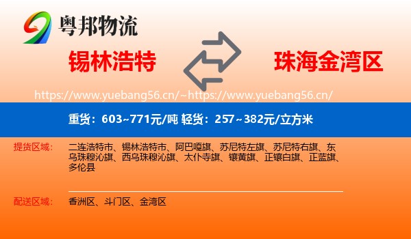 锡林浩特到金湾区物流