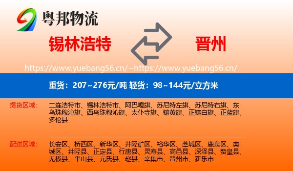 锡林浩特到晋州市物流