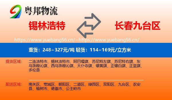 锡林浩特到九台区物流