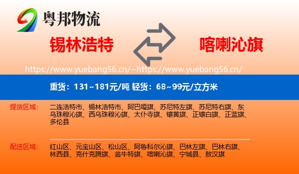 锡林浩特到喀喇沁旗物流