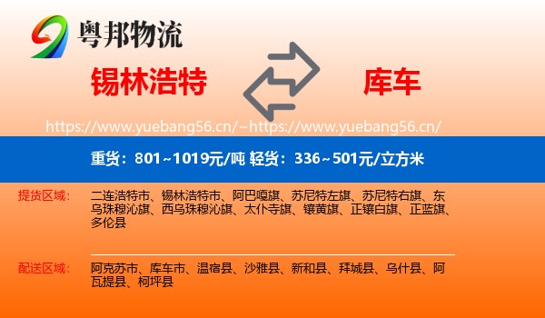 锡林浩特到库车市物流