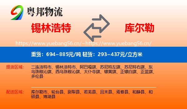 锡林浩特到库尔勒市物流