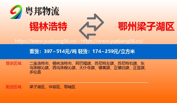 锡林浩特到梁子湖区物流