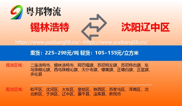 锡林浩特到辽中区物流