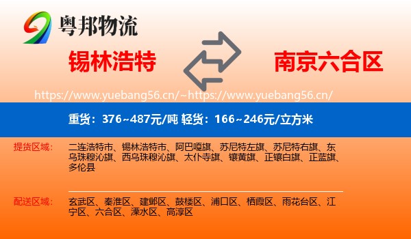 锡林浩特到六合区物流