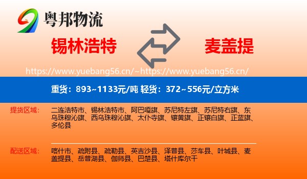 锡林浩特到麦盖提县物流