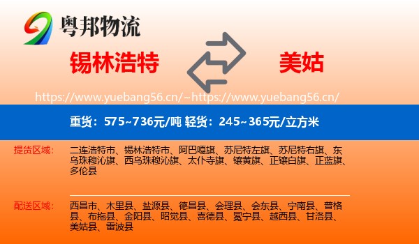 锡林浩特到美姑县物流