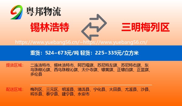 锡林浩特到梅列区物流