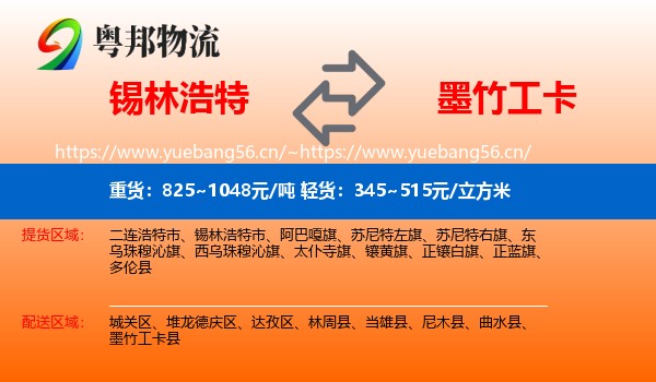 锡林浩特到墨竹工卡县物流
