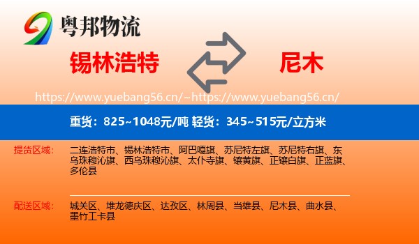 锡林浩特到尼木县物流