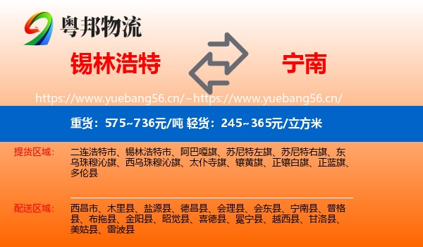 锡林浩特到宁南县物流