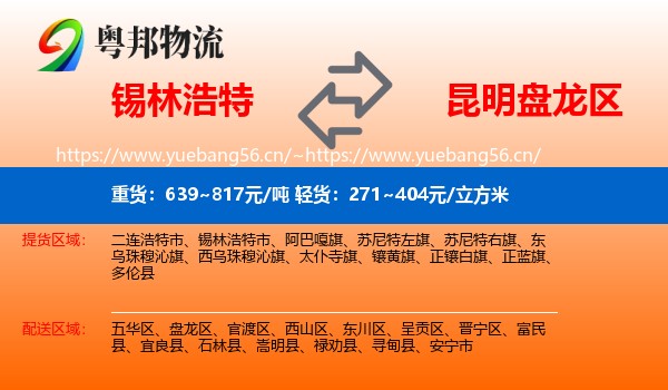 锡林浩特到盘龙区物流