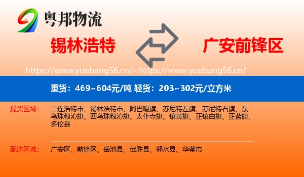 锡林浩特到前锋区物流