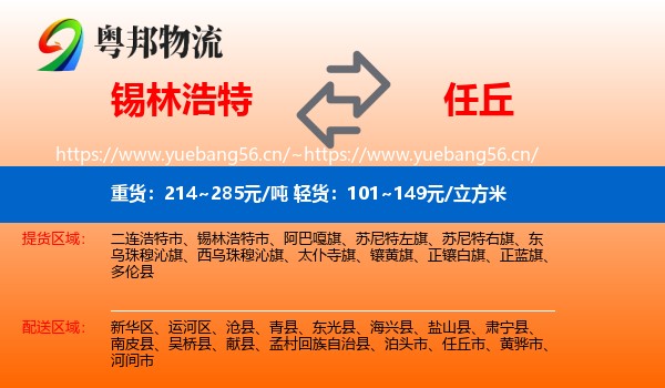 锡林浩特到任丘市物流