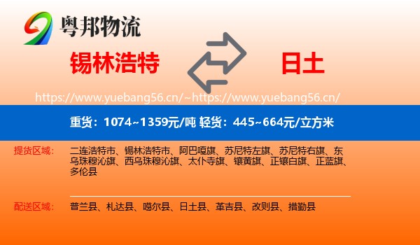 锡林浩特到日土县物流