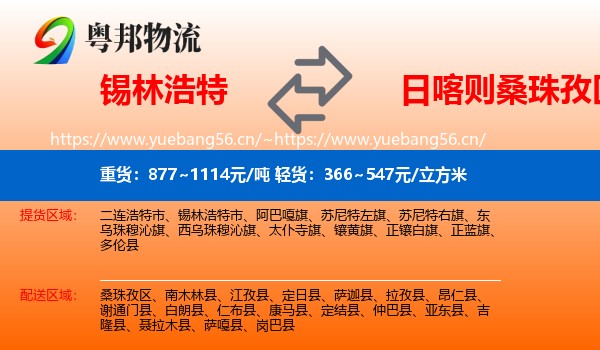 锡林浩特到桑珠孜区物流