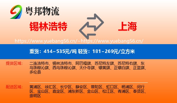 锡林浩特到上海物流