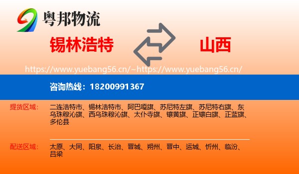 锡林浩特到山西物流