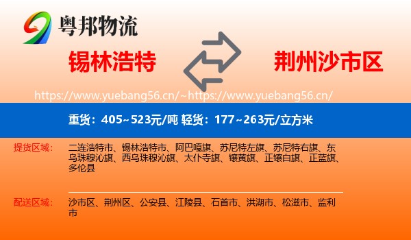 锡林浩特到沙市区物流