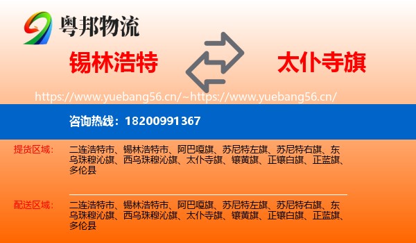 锡林浩特到太仆寺旗物流