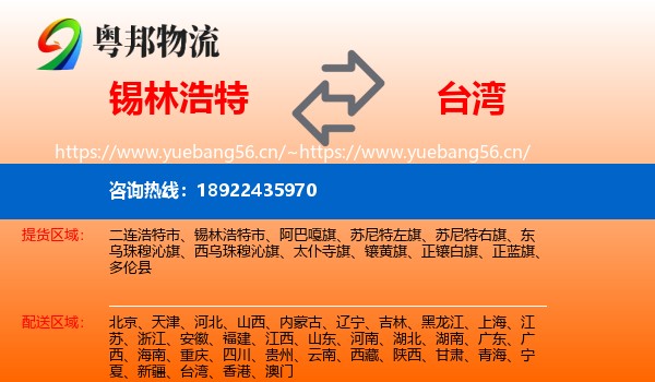 锡林浩特到台湾物流
