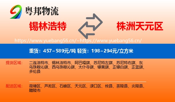 锡林浩特到天元区物流