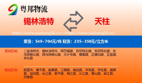锡林浩特到天柱县物流