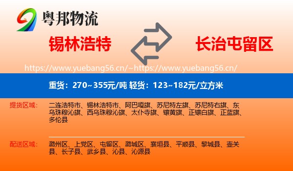 锡林浩特到屯留区物流