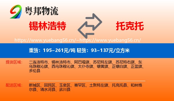 锡林浩特到托克托县物流