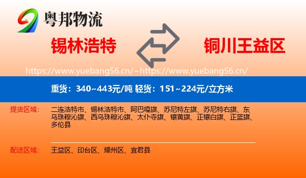 锡林浩特到王益区物流