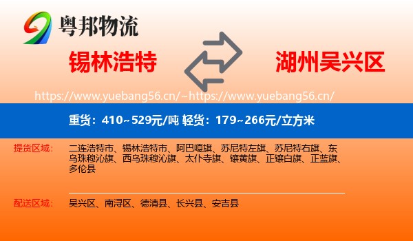 锡林浩特到吴兴区物流