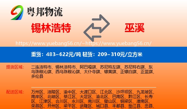 锡林浩特到巫溪县物流