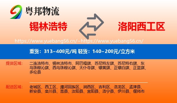 锡林浩特到西工区物流