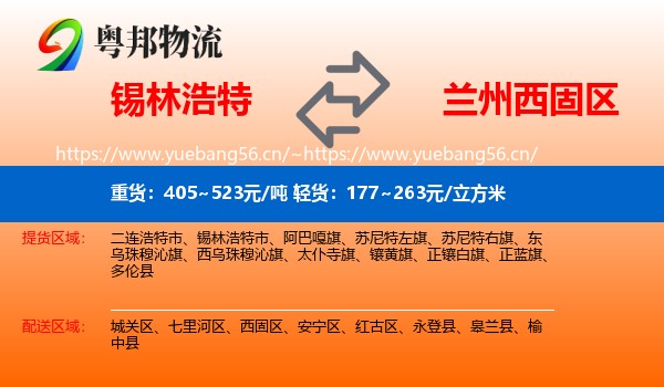 锡林浩特到西固区物流