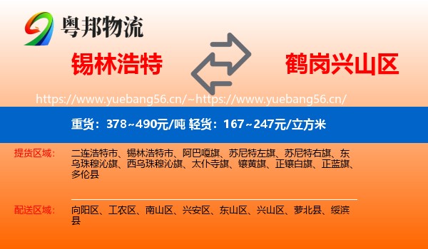 锡林浩特到兴山区物流