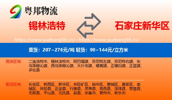 锡林浩特到新华区物流