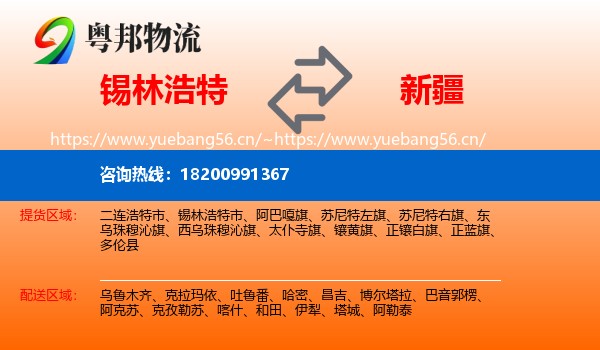 锡林浩特到新疆物流