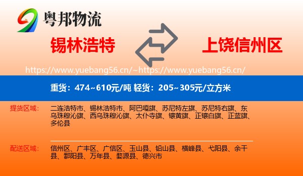 锡林浩特到信州区物流