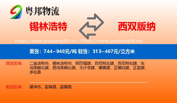 锡林浩特到西双版纳物流