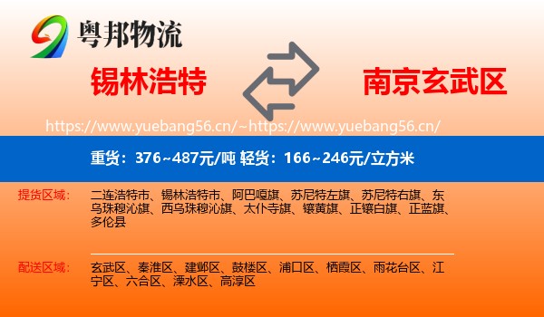 锡林浩特到玄武区物流