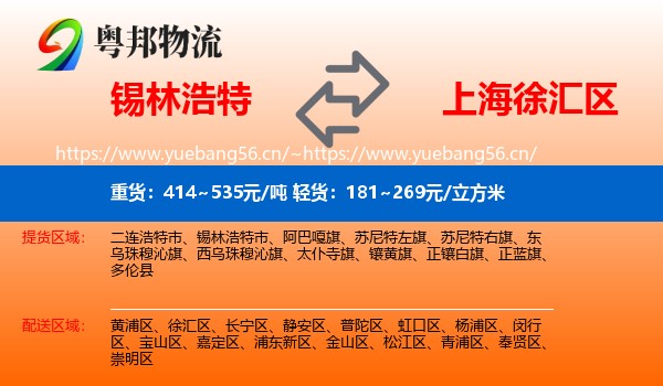 锡林浩特到徐汇区物流