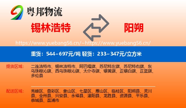 锡林浩特到阳朔县物流