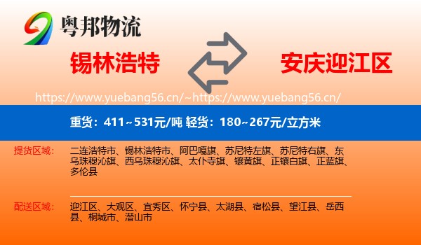 锡林浩特到迎江区物流