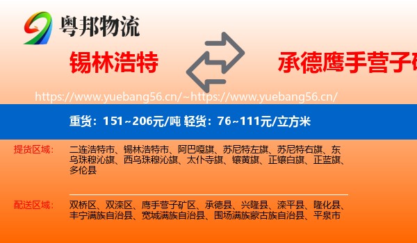 锡林浩特到鹰手营子矿区物流