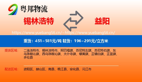锡林浩特到益阳物流