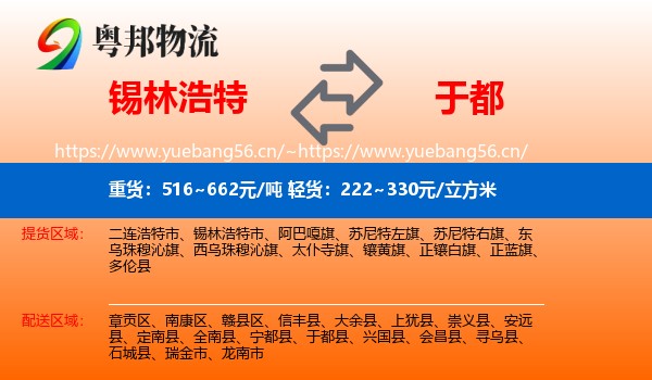 锡林浩特到于都县物流