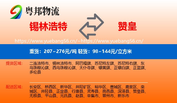 锡林浩特到赞皇县物流