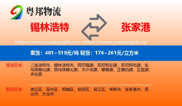 锡林浩特到张家港市物流