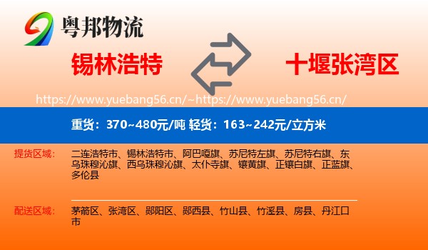 锡林浩特到张湾区物流