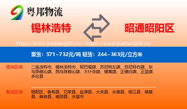 锡林浩特到昭阳区物流
